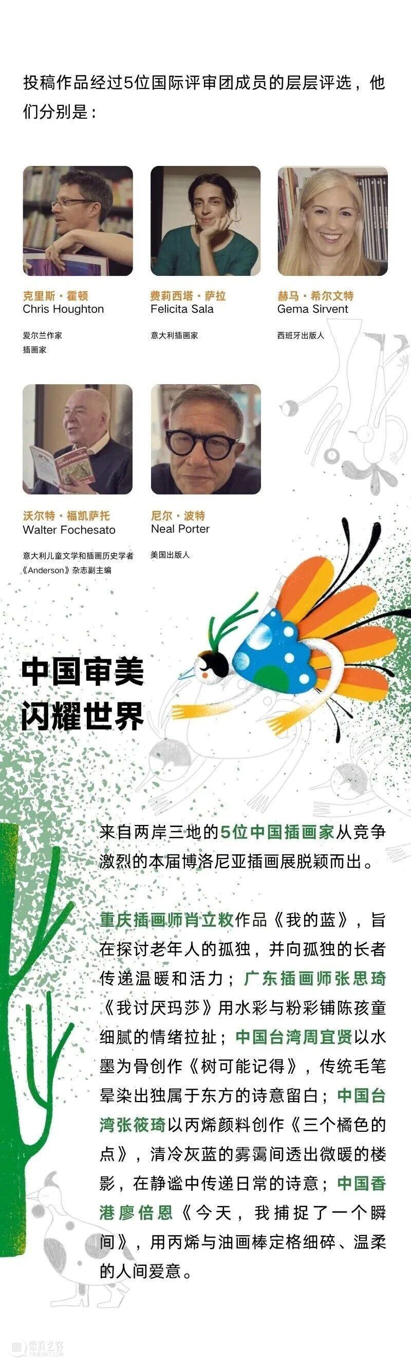 早鸟开票！59届博洛尼亚插画展·中国巡展首发、京津冀唯一站（文末有福利） 崇真艺客
