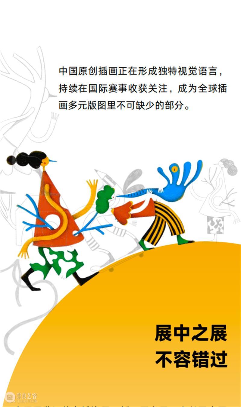 早鸟开票！59届博洛尼亚插画展·中国巡展首发、京津冀唯一站（文末有福利） 崇真艺客