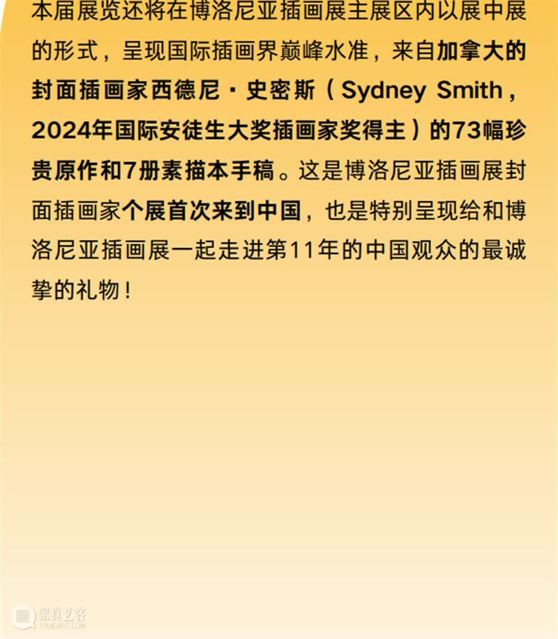 早鸟开票！59届博洛尼亚插画展·中国巡展首发、京津冀唯一站（文末有福利） 崇真艺客