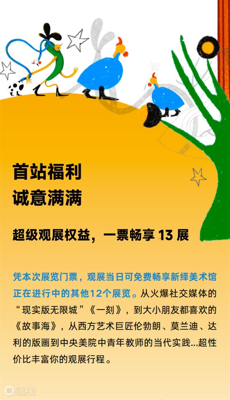早鸟开票！59届博洛尼亚插画展·中国巡展首发、京津冀唯一站（文末有福利） 崇真艺客