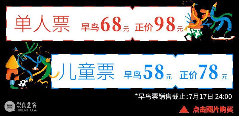 早鸟开票！59届博洛尼亚插画展·中国巡展首发、京津冀唯一站（文末有福利） 崇真艺客