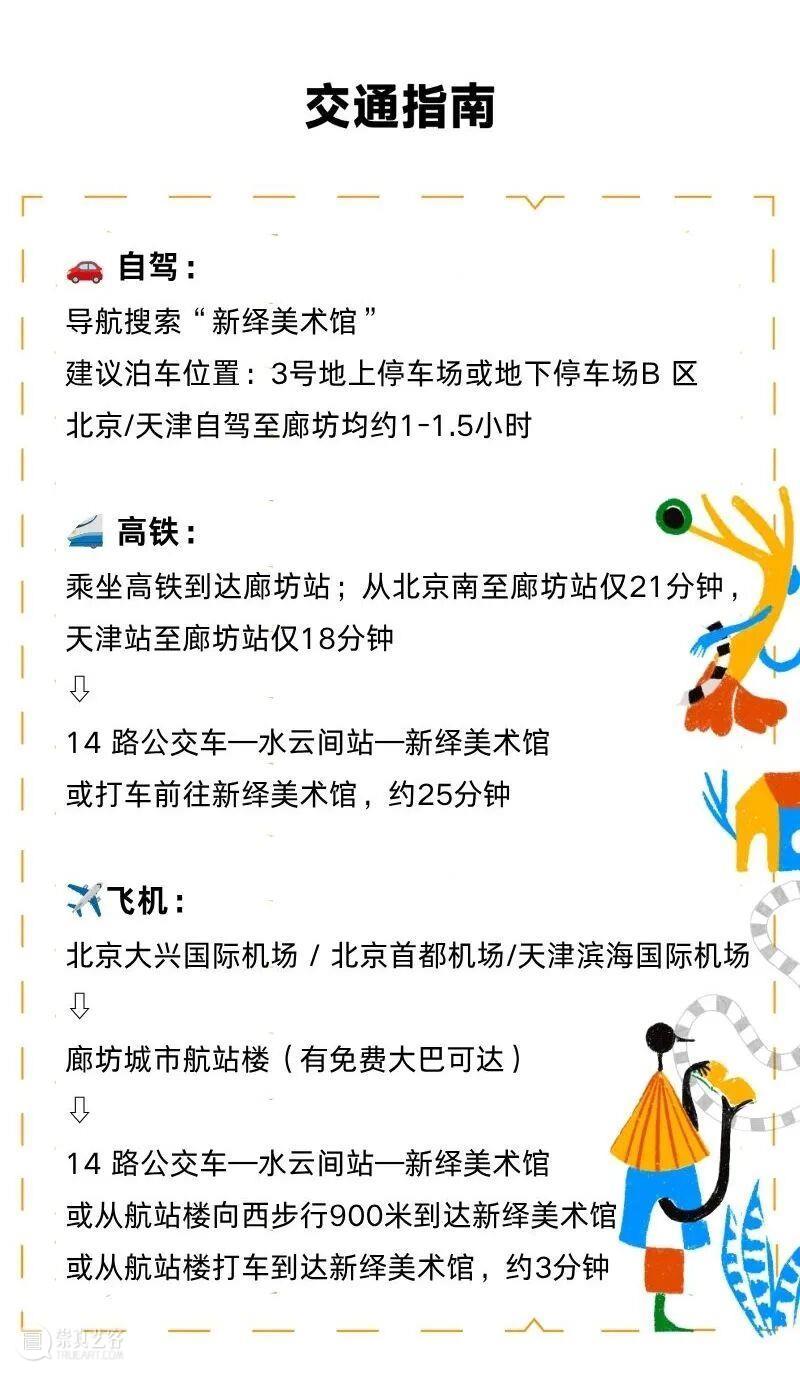 早鸟开票！59届博洛尼亚插画展·中国巡展首发、京津冀唯一站（文末有福利） 崇真艺客
