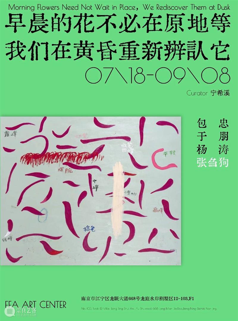 FFA联展专题|张刍狗：“反刍式”的解构与重构 崇真艺客