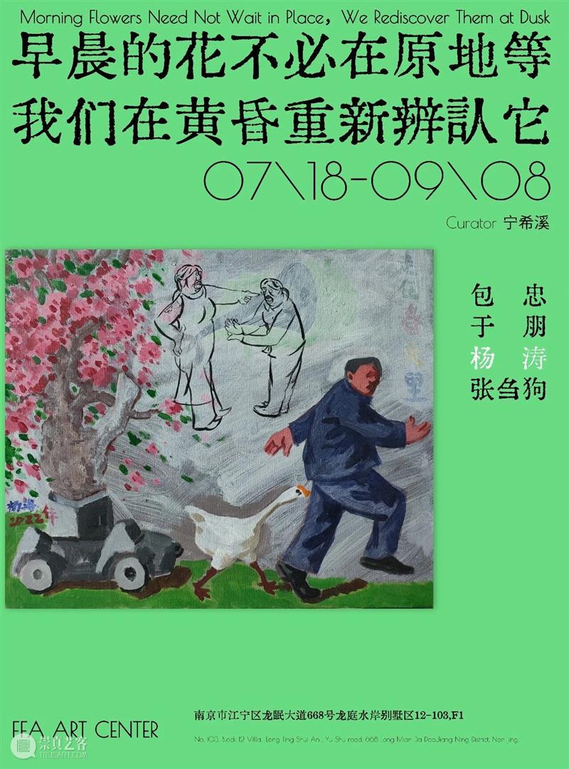 FFA联展专题|杨涛：荒诞的桃园与精神的逃离 崇真艺客