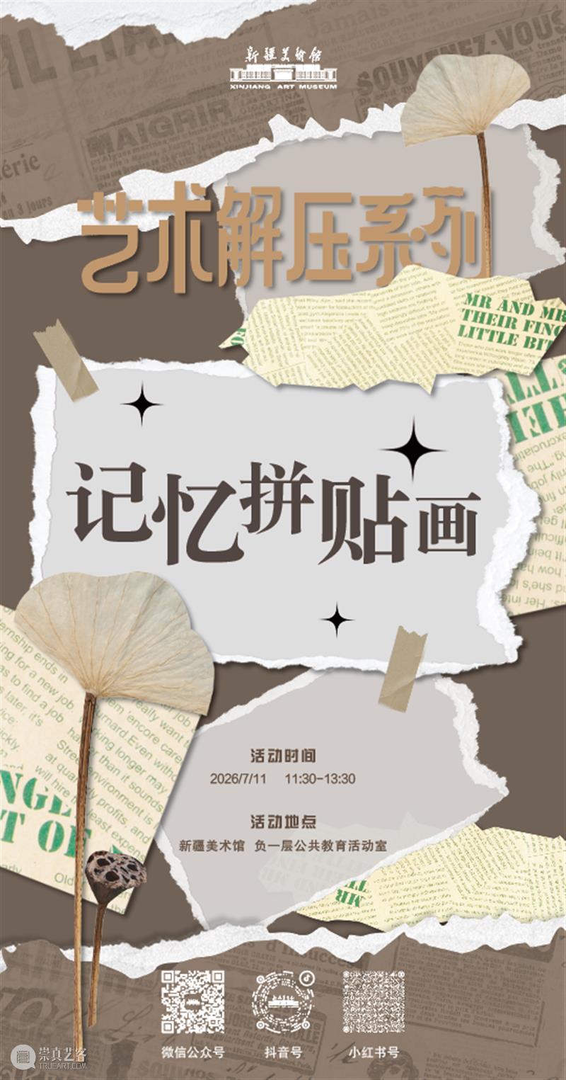 活动招募 | 小美拍了拍你，并发出了一个邀请~ 崇真艺客