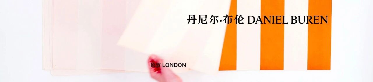 正在展出 | 里森洛杉矶 | 斯宾塞·芬奇（Spencer Finch）个展“Balboa of House and Garden” 崇真艺客
