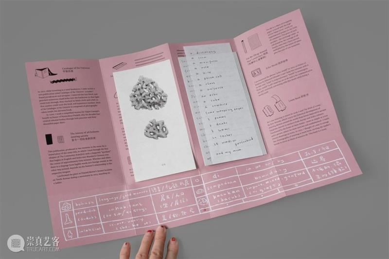 现场｜常羽辰：一本辞典、一台织布机、一篇宣言、…｜纽约Printed Matter 崇真艺客