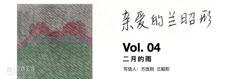 亲爱的兰昭形 | Vol.7 | 六月 崇真艺客
