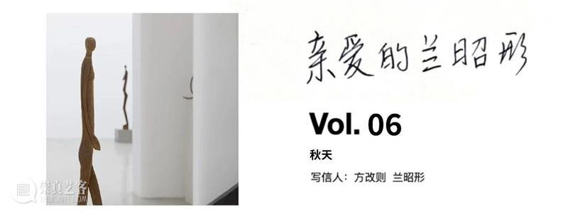 亲爱的兰昭形 | Vol.7 | 六月 崇真艺客