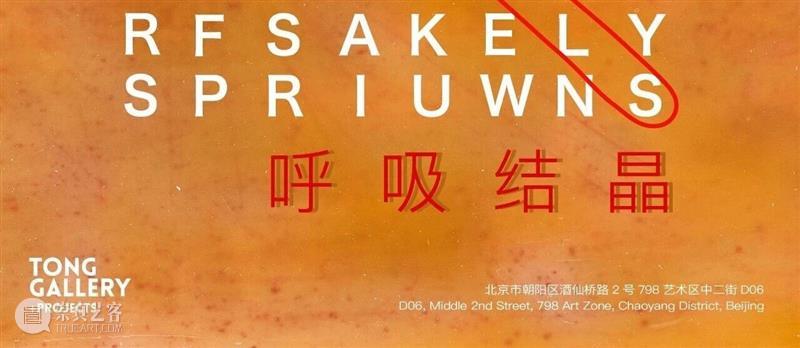 亲爱的兰昭形 | Vol.7 | 六月 崇真艺客