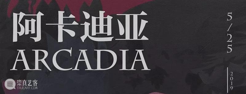 亲爱的兰昭形 | Vol.7 | 六月 崇真艺客
