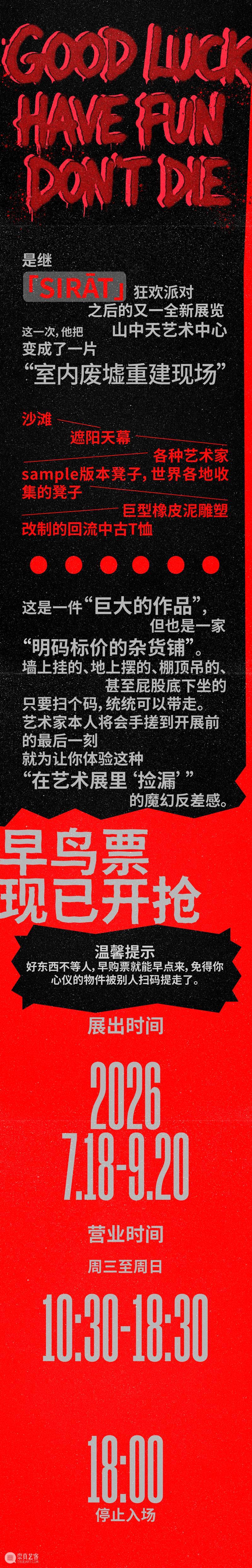 早鸟票开售｜周轶伦新展即将启幕，废墟景观任你搬！ 崇真艺客
