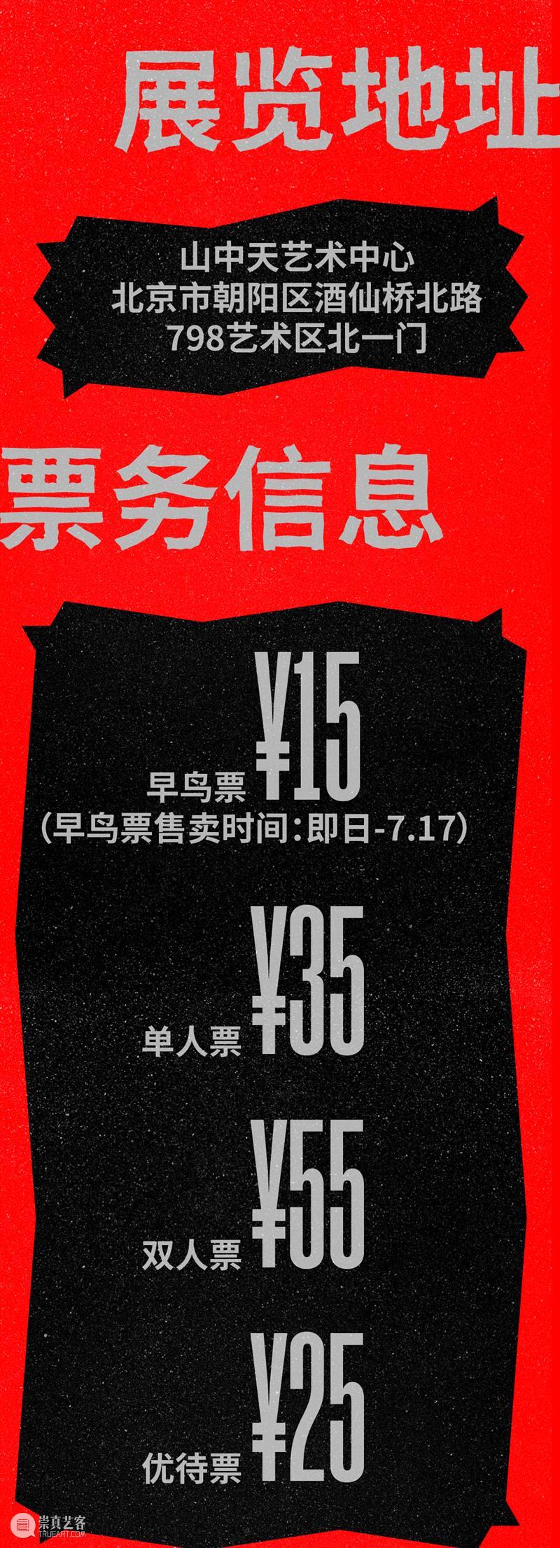 早鸟票开售｜周轶伦新展即将启幕，废墟景观任你搬！ 崇真艺客