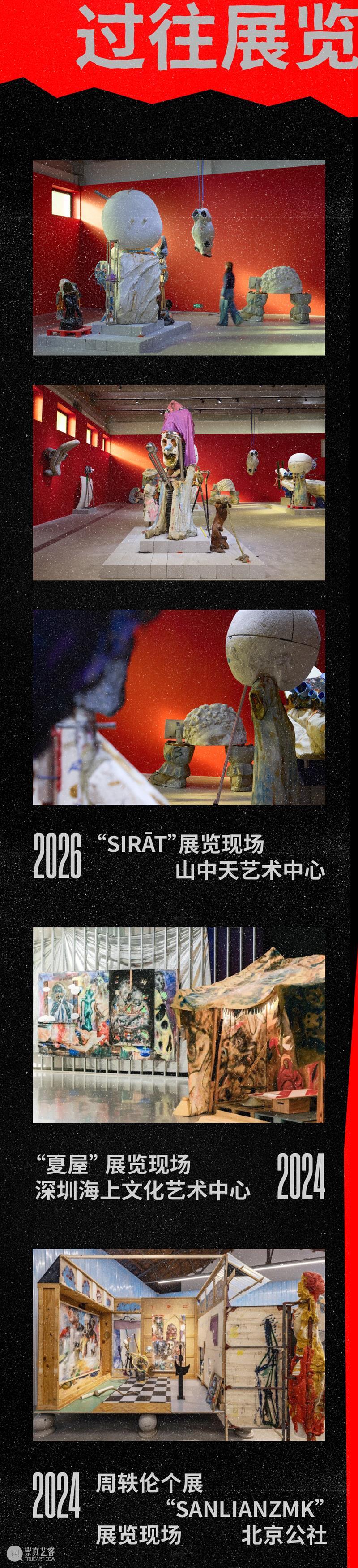 早鸟票开售｜周轶伦新展即将启幕，废墟景观任你搬！ 崇真艺客
