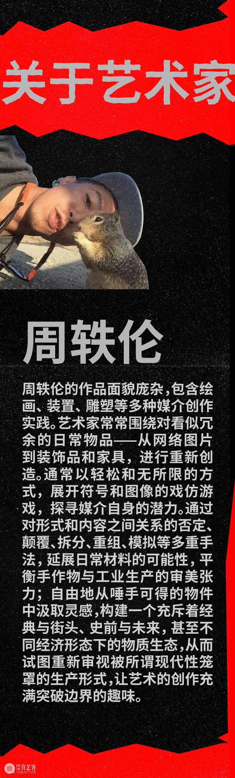 早鸟票开售｜周轶伦新展即将启幕，废墟景观任你搬！ 崇真艺客