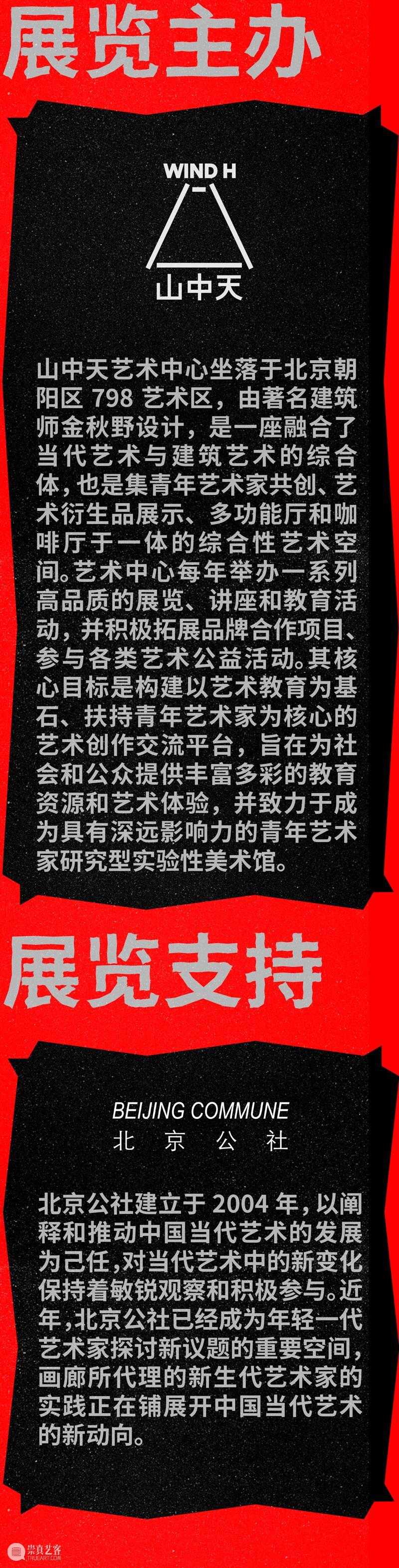 早鸟票开售｜周轶伦新展即将启幕，废墟景观任你搬！ 崇真艺客