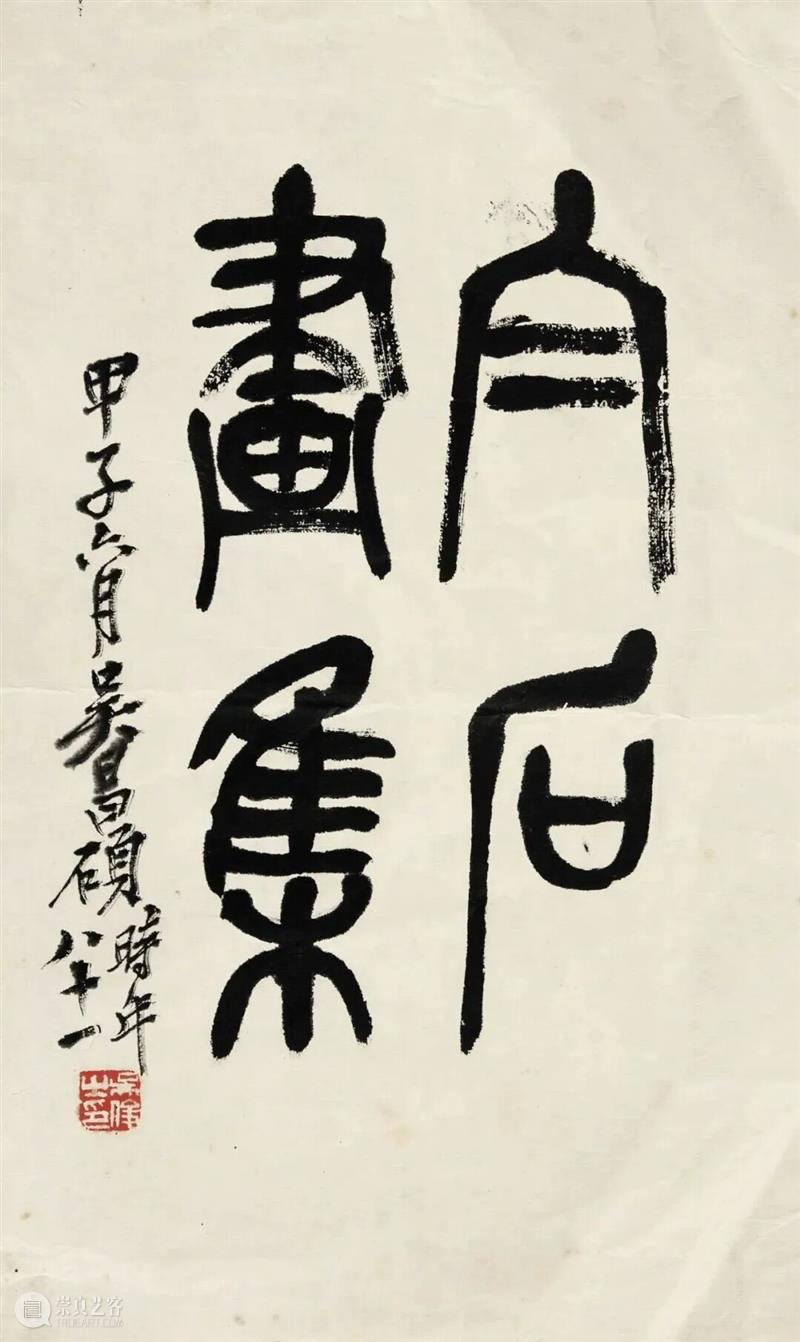 讲座回顾｜吕晓老师再谈齐白石与吴昌硕的恩怨 崇真艺客