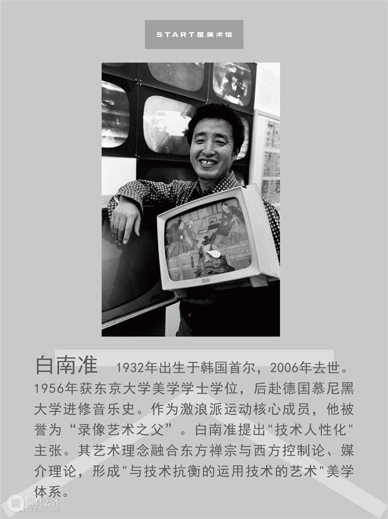 START展览杰作｜白南准《蜡烛电视》 崇真艺客