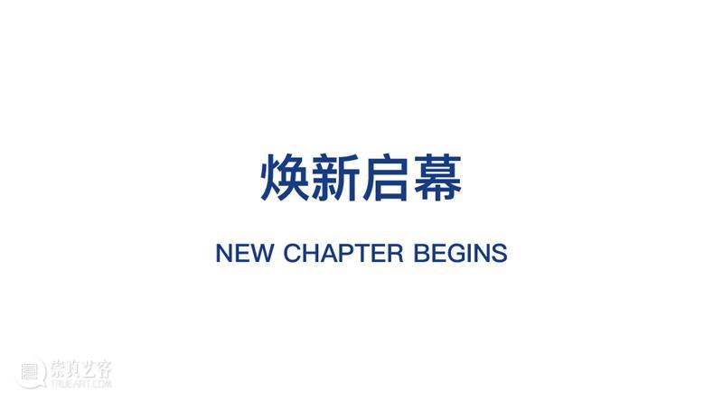 THE FIELD 旷野空间 | 焕新启幕 崇真艺客