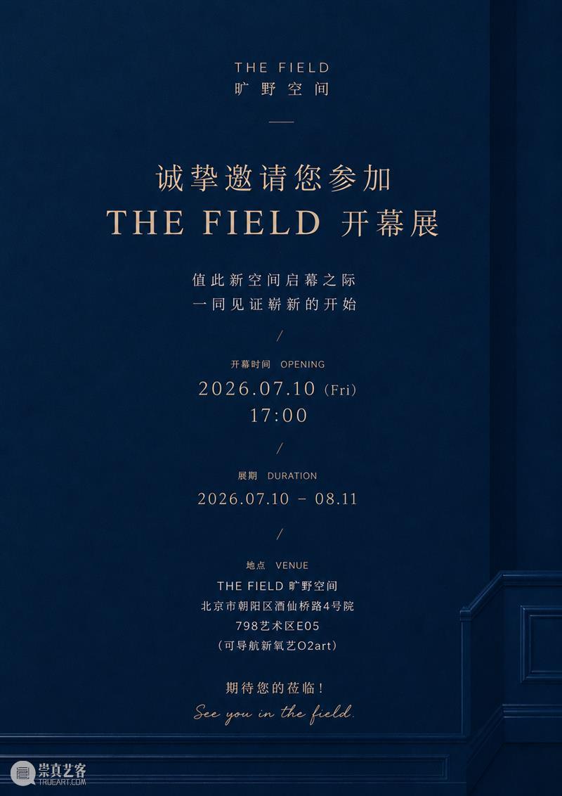 THE FIELD 旷野空间 | 焕新启幕 崇真艺客