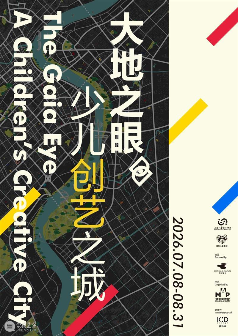 MAP公教丨浦东美术馆五周年,邀请孩子们共创一座城 崇真艺客