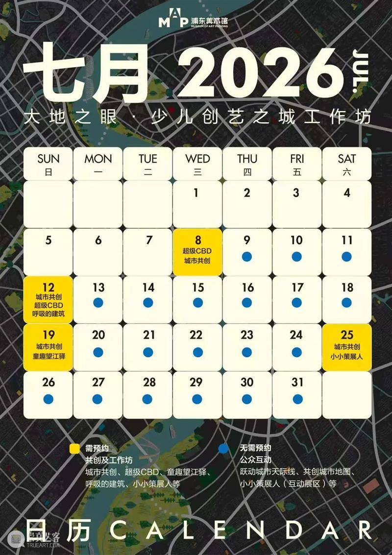MAP公教丨浦东美术馆五周年,邀请孩子们共创一座城 崇真艺客