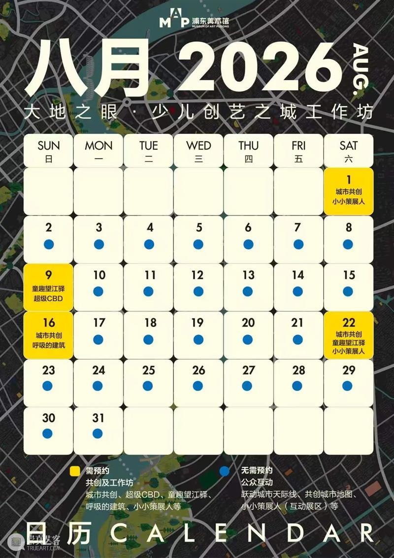 MAP公教丨浦东美术馆五周年,邀请孩子们共创一座城 崇真艺客