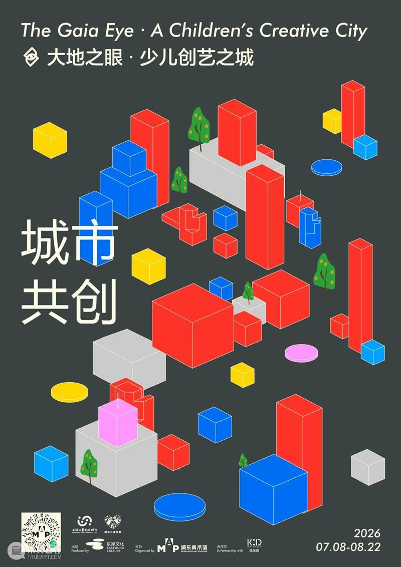 MAP公教丨浦东美术馆五周年,邀请孩子们共创一座城 崇真艺客