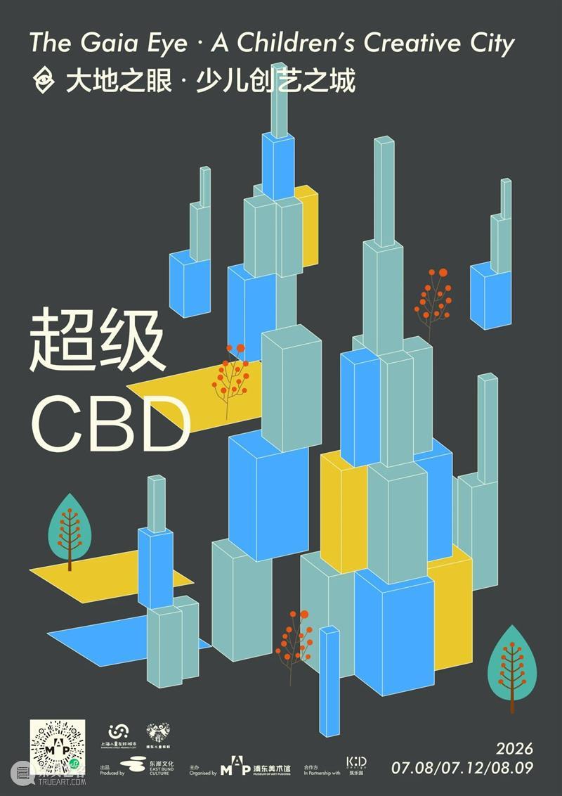 MAP公教丨浦东美术馆五周年,邀请孩子们共创一座城 崇真艺客