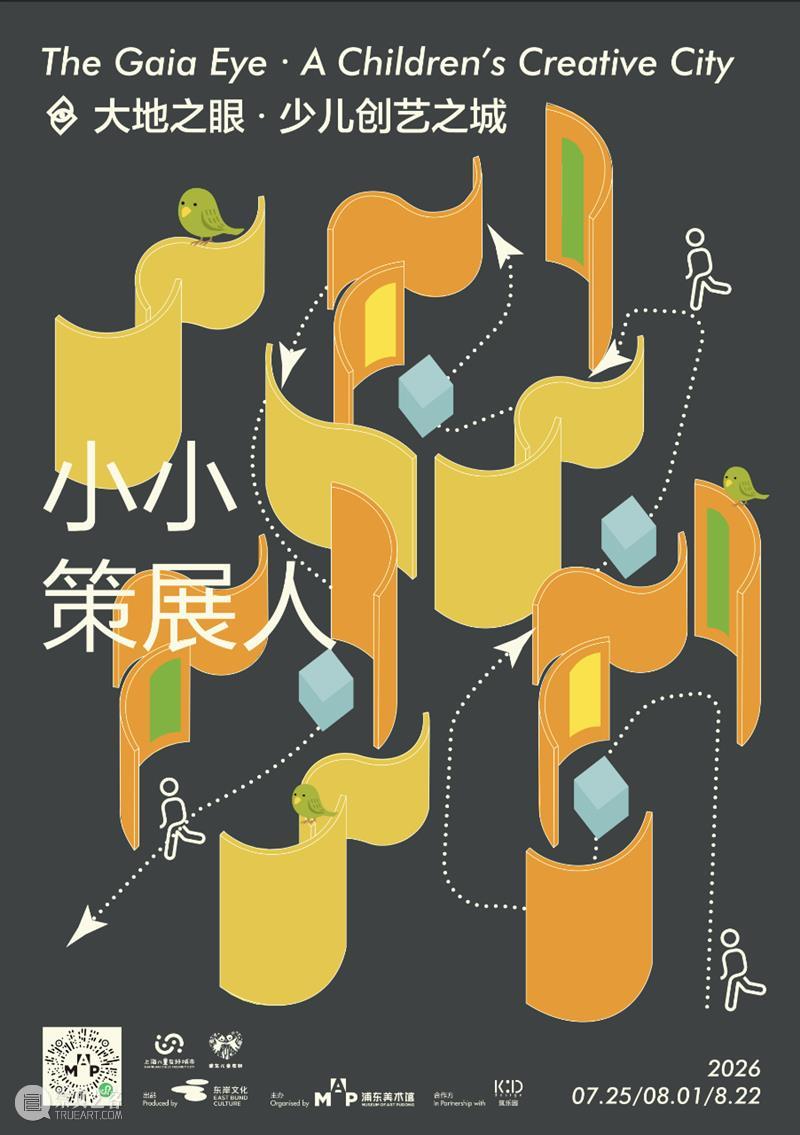 MAP公教丨浦东美术馆五周年,邀请孩子们共创一座城 崇真艺客