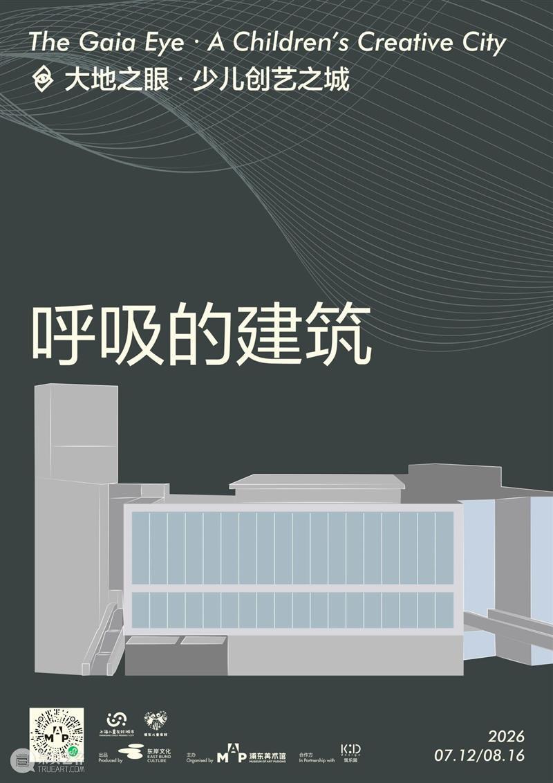 MAP公教丨浦东美术馆五周年,邀请孩子们共创一座城 崇真艺客