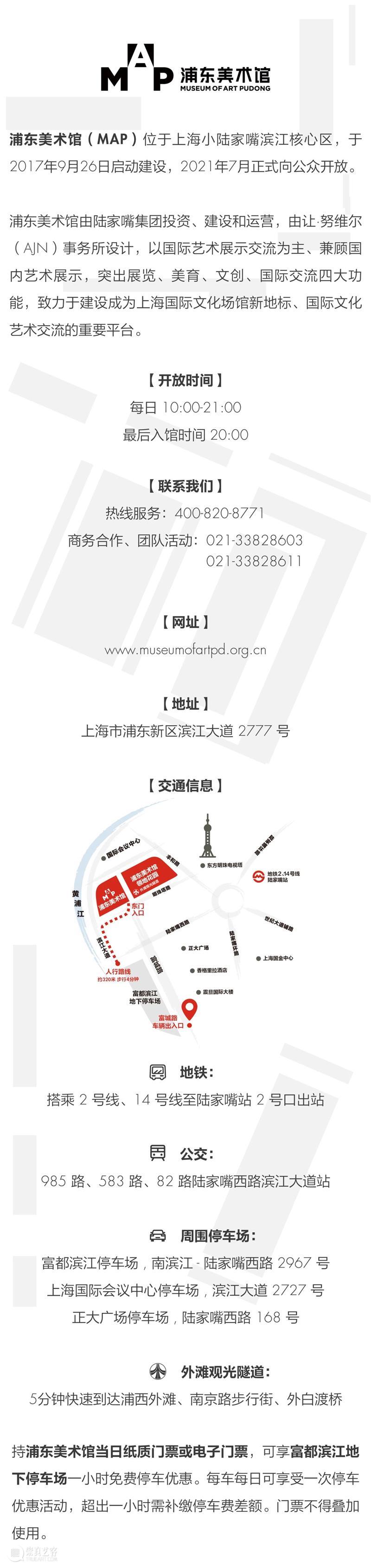 MAP公教丨浦东美术馆五周年,邀请孩子们共创一座城 崇真艺客