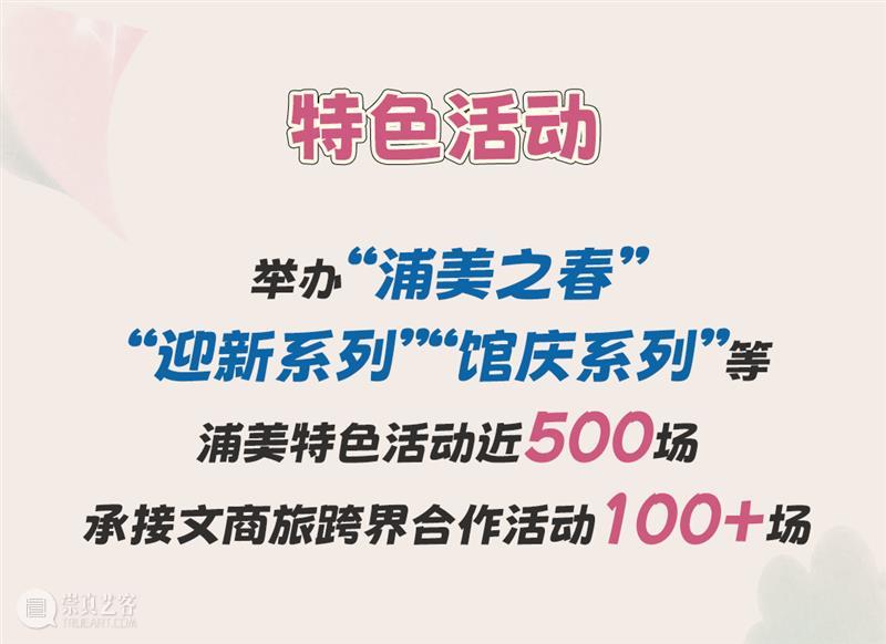 BLOOM IN MAP｜五周年，绽放在浦美 崇真艺客