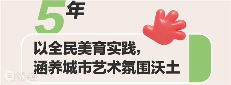 BLOOM IN MAP｜五周年，绽放在浦美 崇真艺客