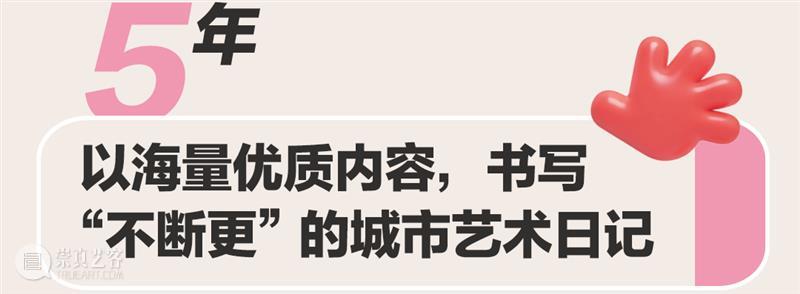 BLOOM IN MAP｜五周年，绽放在浦美 崇真艺客
