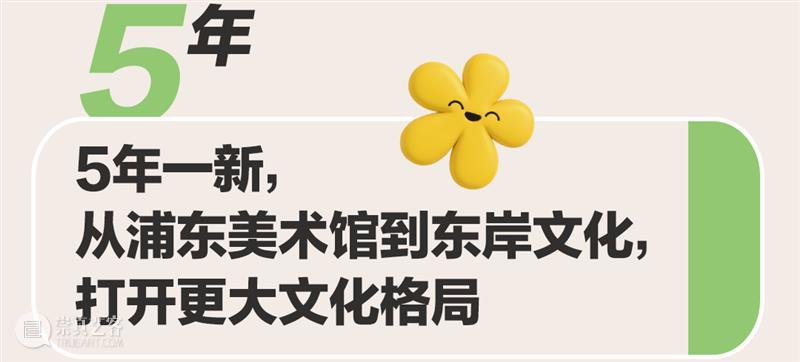 BLOOM IN MAP｜五周年，绽放在浦美 崇真艺客