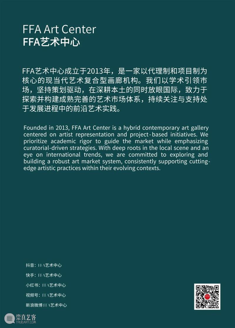 FFA联展专题|于朋：诗意与哲思 崇真艺客