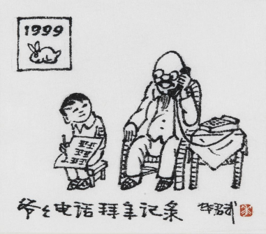 深藏·致远 | 幽默疗愈场——华君武漫画艺术展 崇真艺客