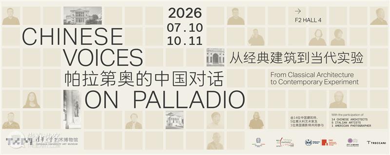 清华大学艺术博物馆  展厅志愿讲解安排（7月11日-17日） 崇真艺客