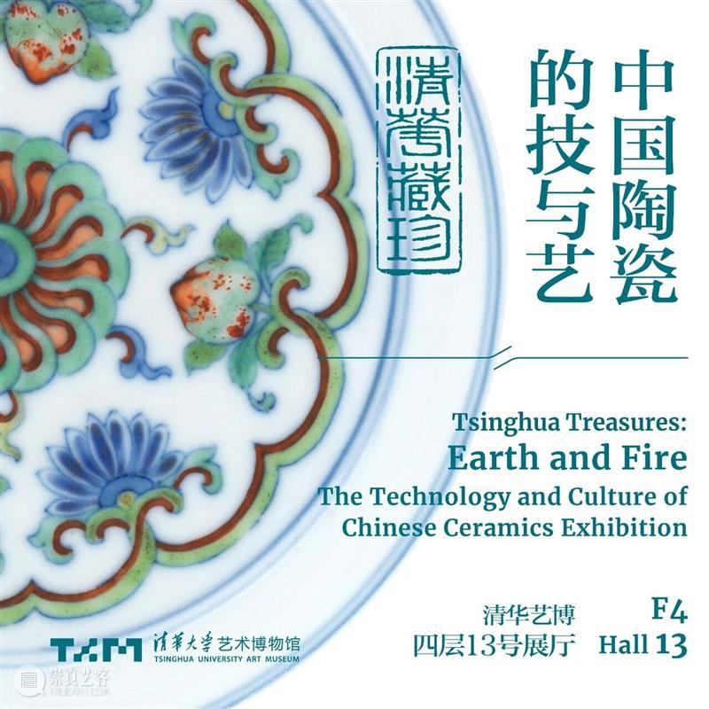 清华大学艺术博物馆  展厅志愿讲解安排（7月11日-17日） 崇真艺客