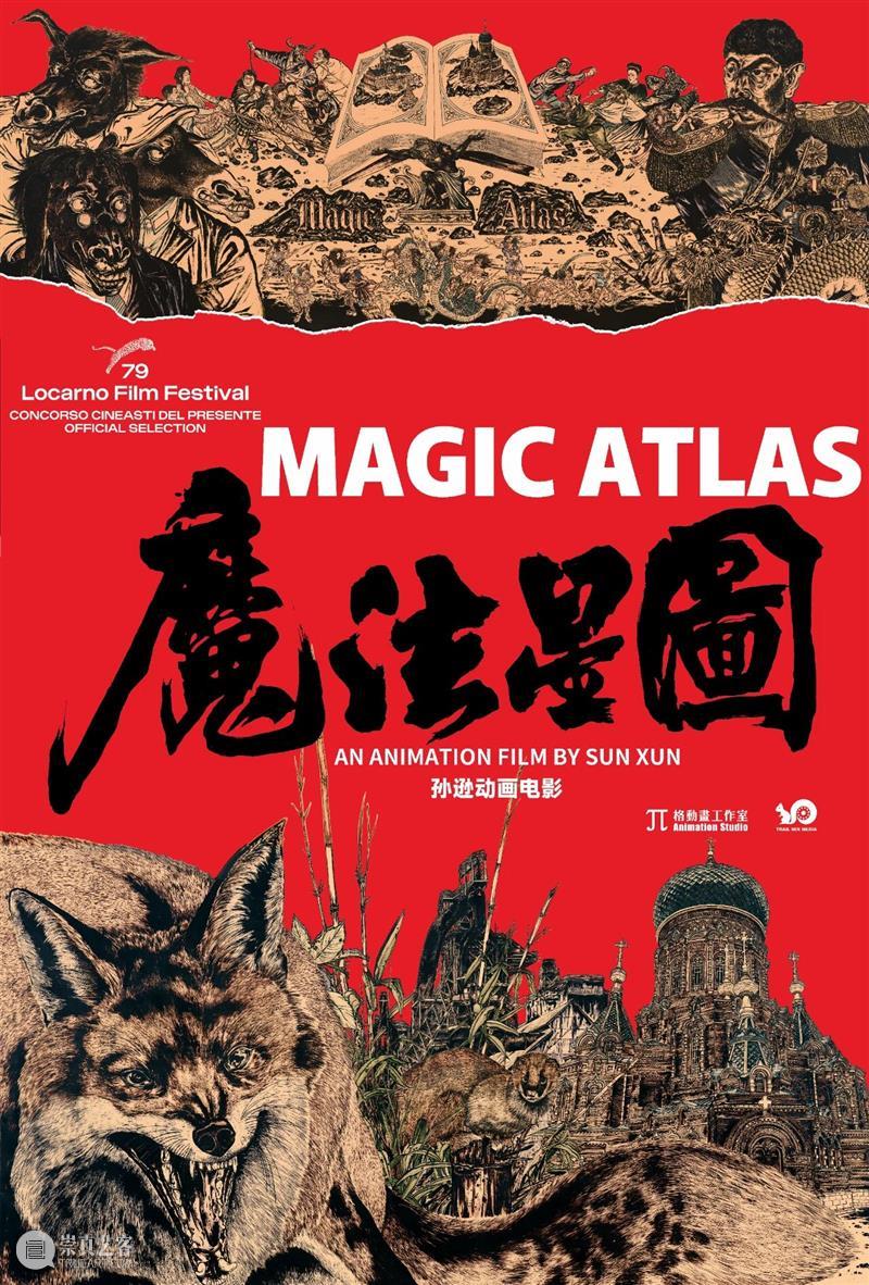 艺术家 | 孙逊新片《魔法星图》入围洛迦诺国际电影节“当代影人竞赛单元” 崇真艺客