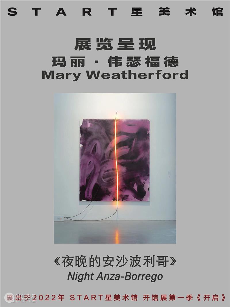 START展览杰作｜玛丽·威瑟福德 崇真艺客