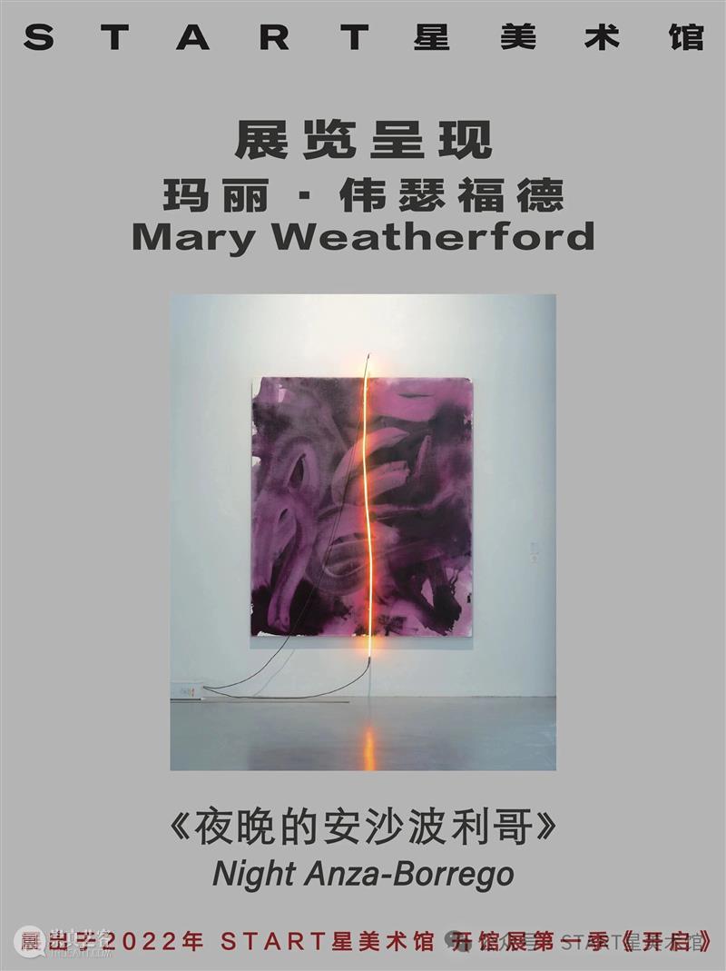 START展览杰作｜玛丽·威瑟福德 崇真艺客