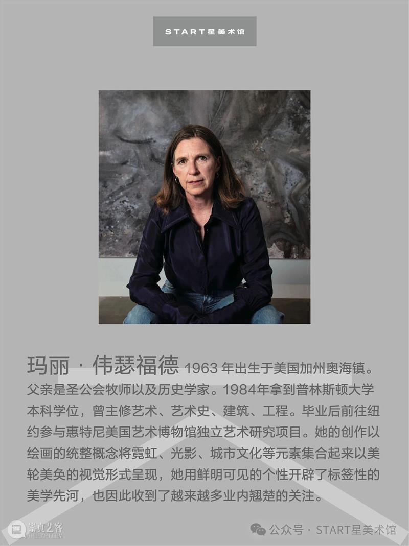 START展览杰作｜玛丽·威瑟福德 崇真艺客