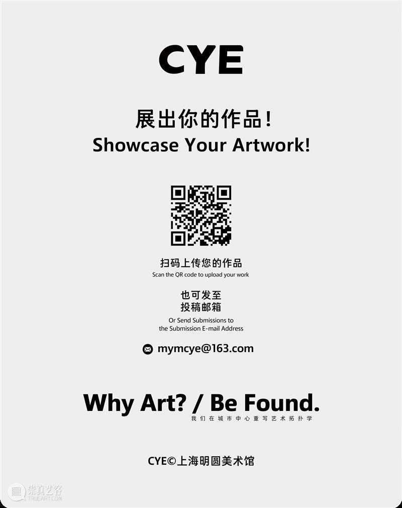 No.354 CYE × 张浦缇：玻璃的倒影 崇真艺客
