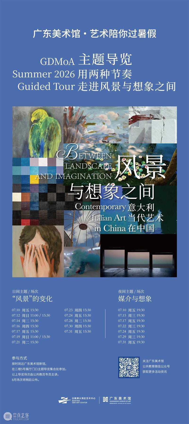 艺术陪你过暑假 | 美术馆的日夜景：用两种节奏，走进风景与想象之间 崇真艺客