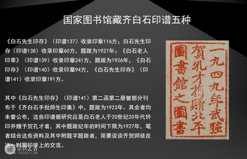岭南文化名家大讲堂第17场 | 怜君能不误聪明——齐白石与弟子贺孔才的印学交流 崇真艺客