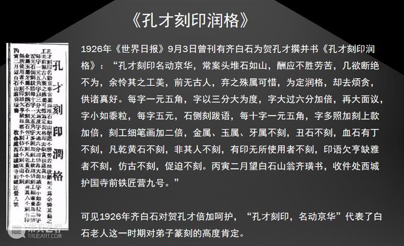 岭南文化名家大讲堂第17场 | 怜君能不误聪明——齐白石与弟子贺孔才的印学交流 崇真艺客