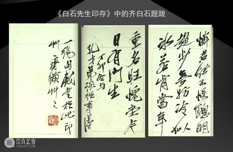 岭南文化名家大讲堂第17场 | 怜君能不误聪明——齐白石与弟子贺孔才的印学交流 崇真艺客