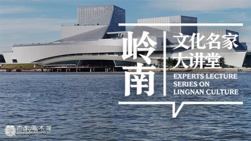 岭南文化名家大讲堂第16场 |  韩家英×崔灿灿：四十年视觉笔记，一部“设计辞典”的诞生 崇真艺客